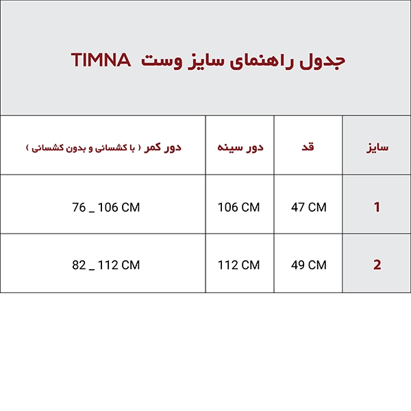 وست Timna